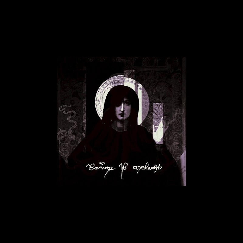 Reverorum ib Malacht (SWE) "Im Ra Distare Summum Soveris Seris Vas Innoble" CD